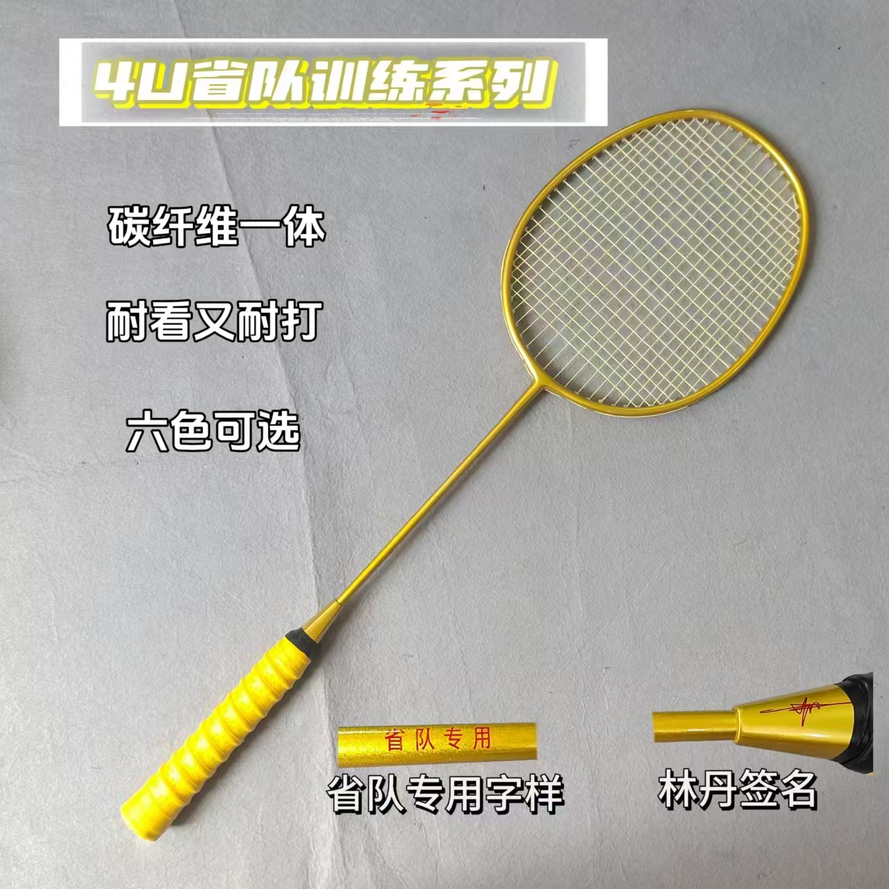 全新4U碳纤维一体省队训练羽毛球拍  弹力耐打初学训练超轻羽单拍