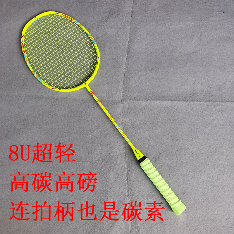 8U超轻全碳素碳柄羽毛球拍