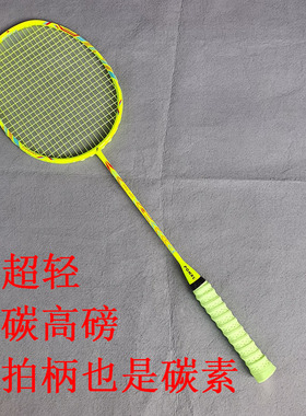 超轻8U全碳素包括拍柄高碳高磅一体羽毛球拍 成人弹力耐打羽拍