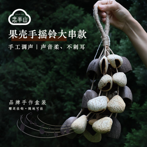 天然手工果壳手摇铃风铃教师节