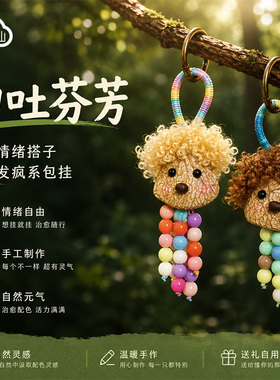 念半山手工果壳解压挂件