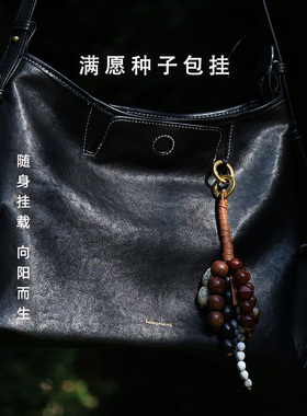 手工包包挂件满愿种子果壳风铃菩提生日礼物挂饰编织通勤包女包
