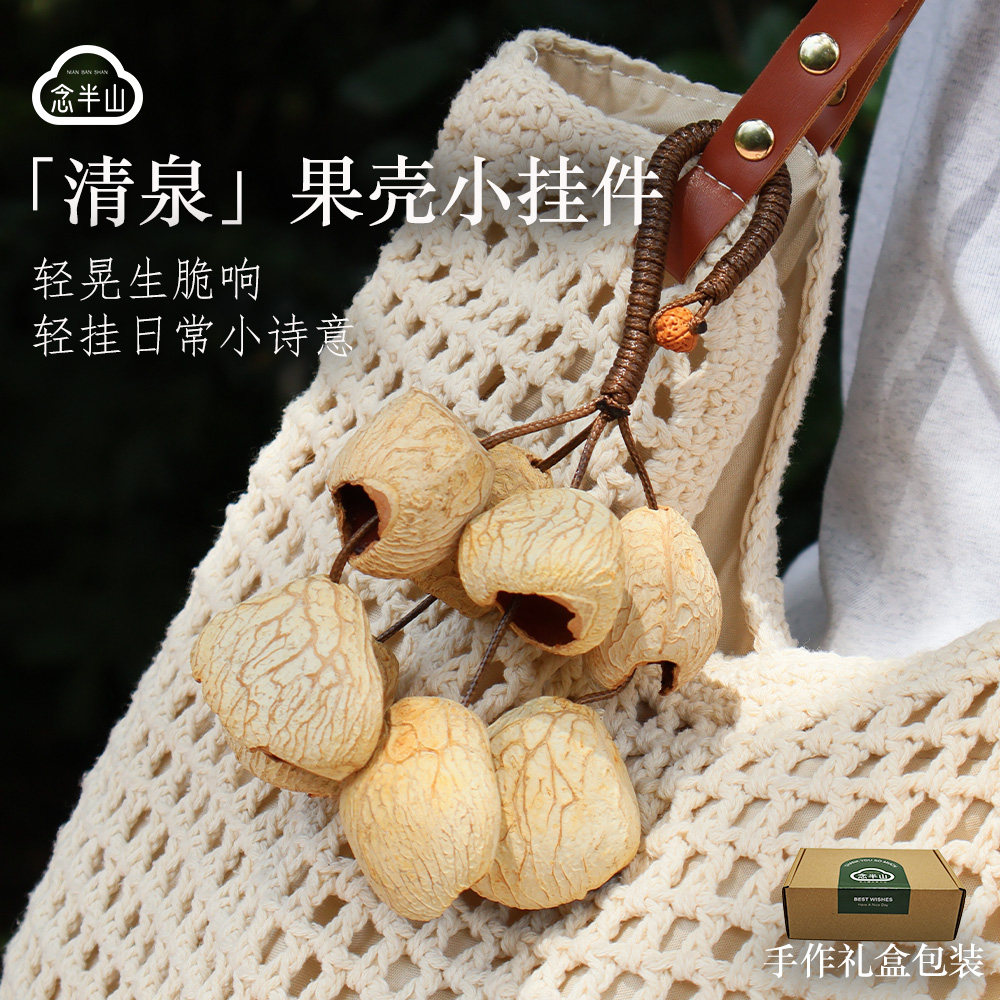 天然果壳铃种子包包挂件手工礼物