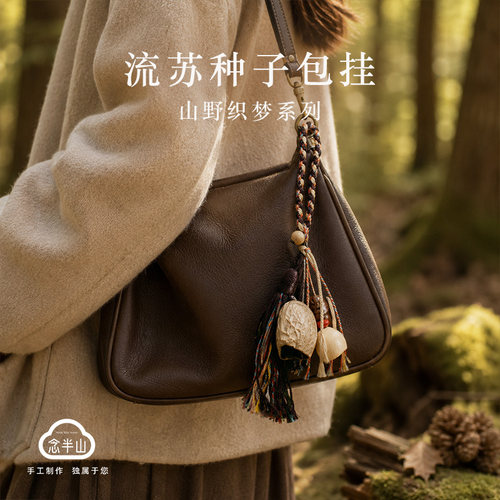 森系种子果壳流苏挂饰