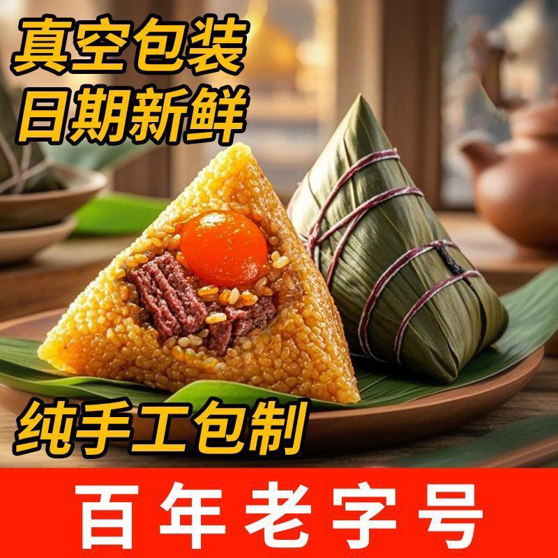 凤鸣斋清真蛋黄牛肉粽老字号鲜肉粽子真空包装早餐美食地锅肉粽子