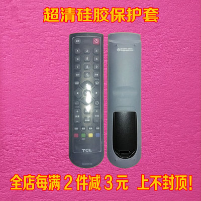 TCL电视机遥控器套RC200/3D/RC2000C/11/02  R11/R13 防尘硅胶套