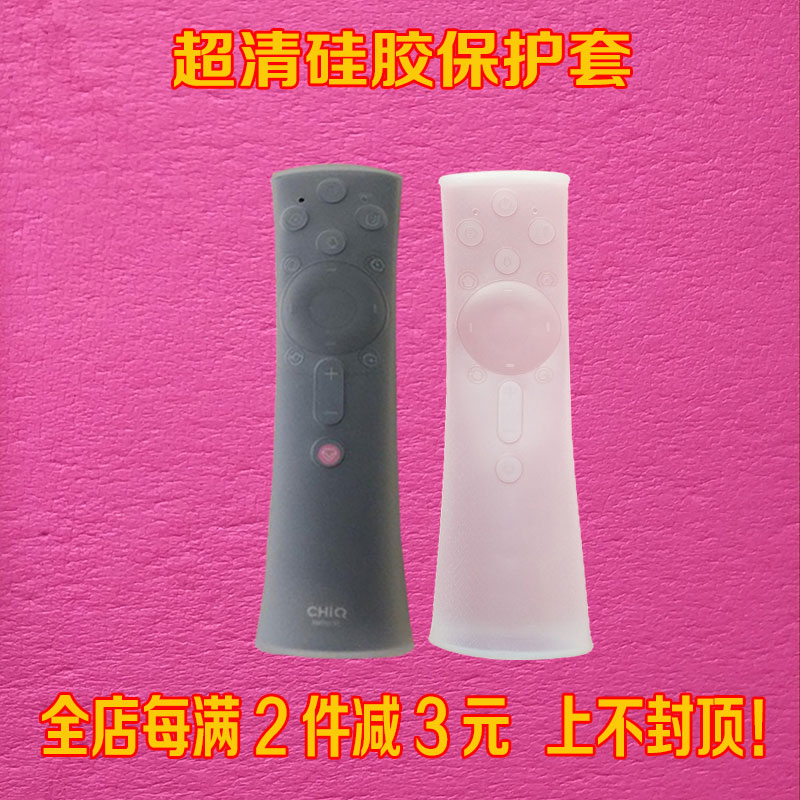 长虹RBE900VC RBE901VC启客电视50Q3T 55Q3T 65Q3T保护套遥控器套