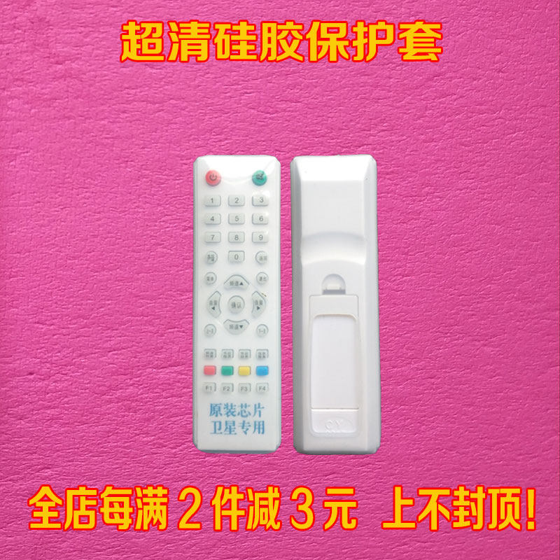 卫星电视户户通机顶盒遥控器套  高清透明防水防尘防摔硅胶保护套,居家布艺,遥控器套,淘宝优惠券,粉丝福利购,淘宝优惠卷