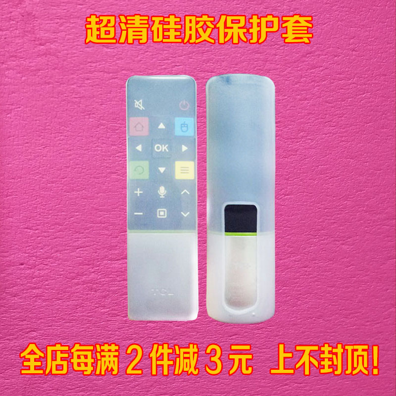 TCL爱奇艺遥控器套 RC71S RC71AQ防尘防摔保护套 透明高清硅胶套