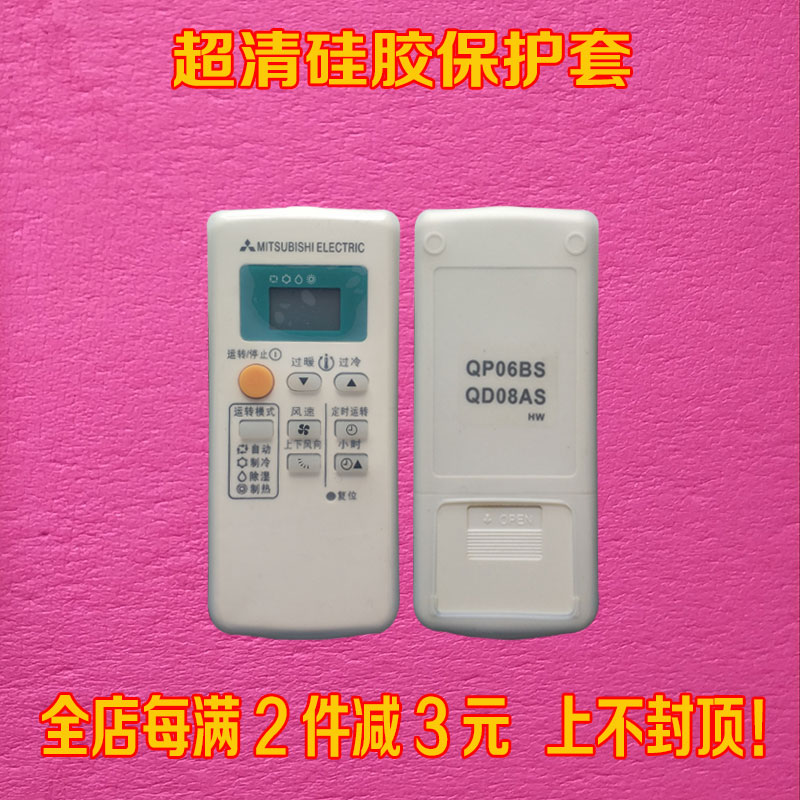 三菱空调遥控器套硅胶防尘保护套