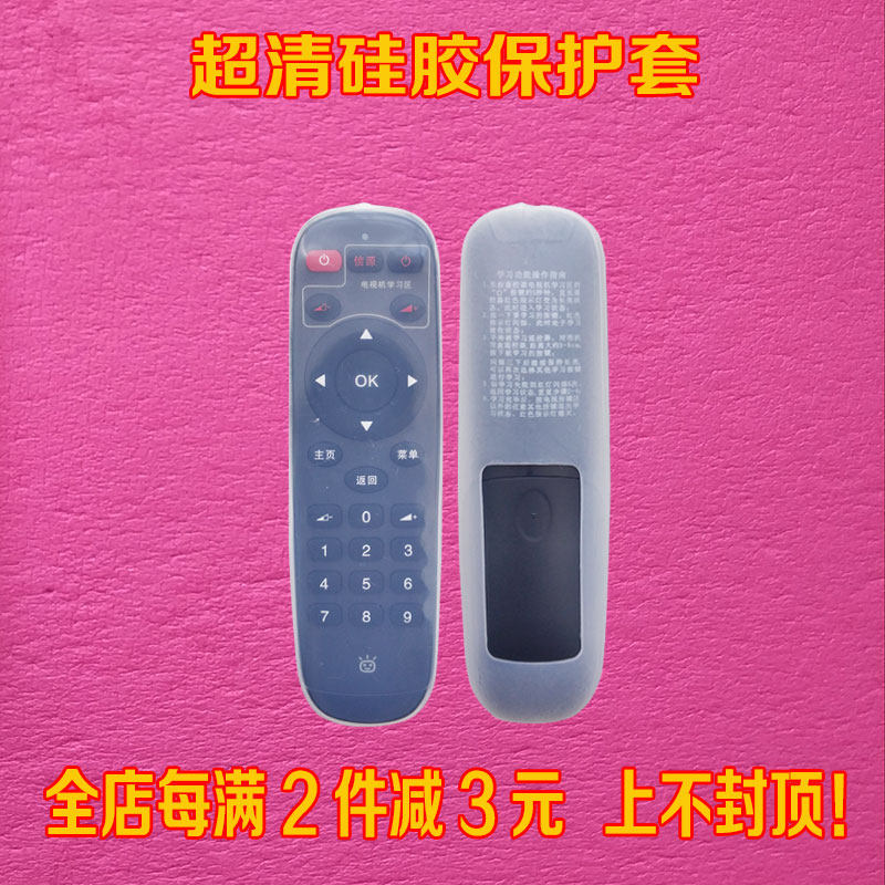 泰捷网络机顶盒30C遥控器套 防尘防水防摔保护套 高清透明硅胶套