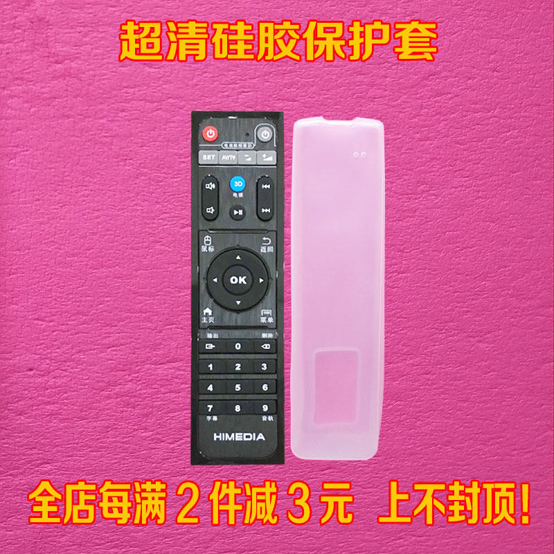 海美迪芒果嗨Q网络机顶盒遥控器套 高清硅胶套 防尘水防摔保护套