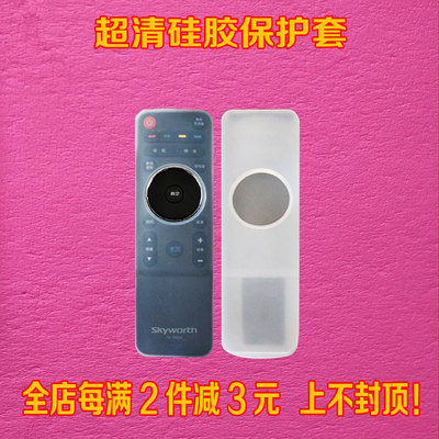创维电视YK-7801J/H遥控器套 高清专用硅胶套 防水防尘防摔保护套