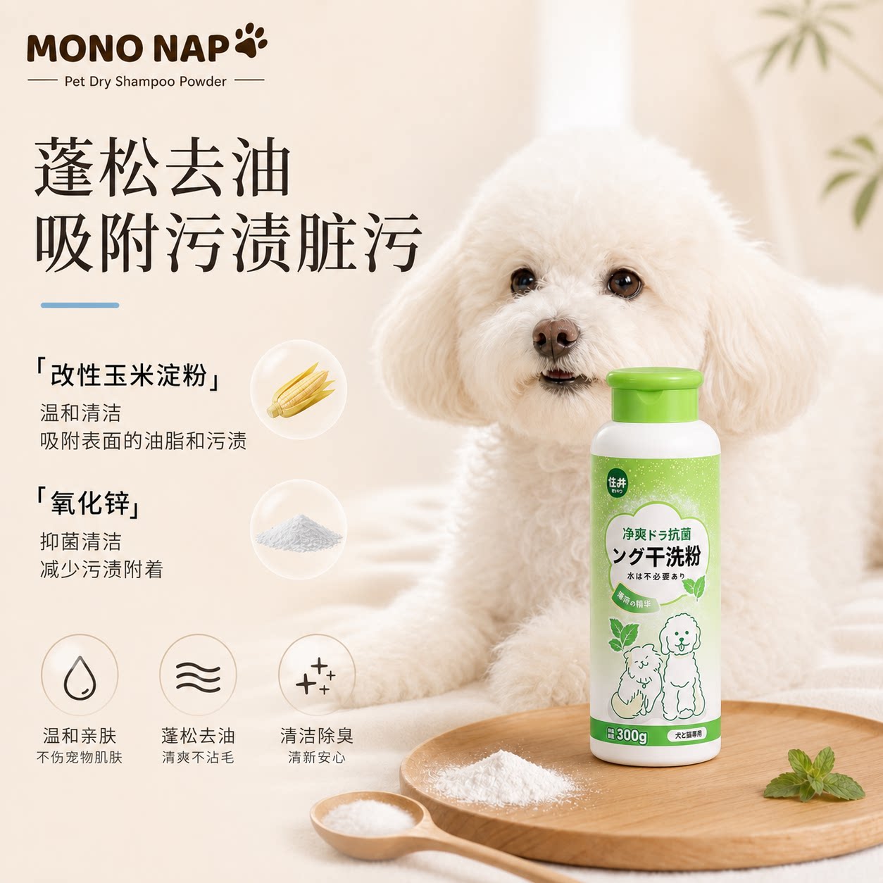 宠物干洗粉温和去油蓬松