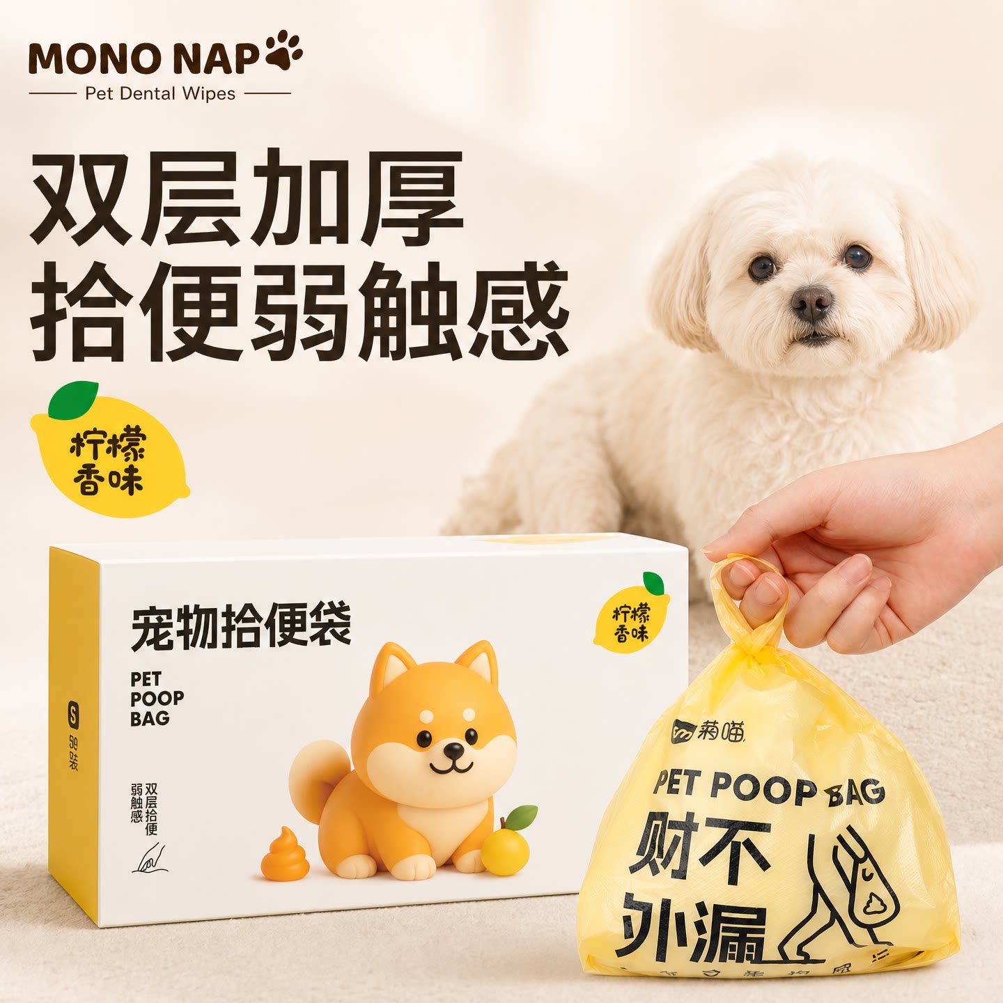 MONONAP狗狗拾便袋加厚防漏