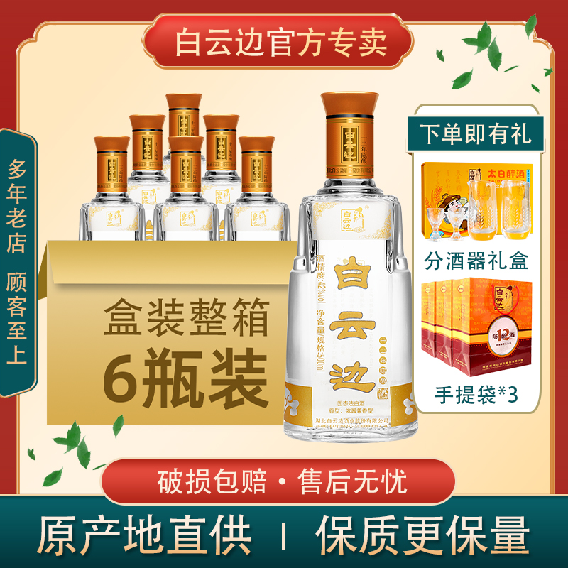 白云边12年十二年6瓶浓粮食白酒