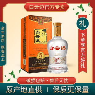 浓酱兼香型粮食酒白酒正品 咨询立减 白云边5星五星53度500ml盒装