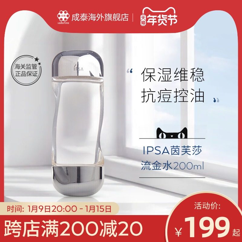 日本IPSA茵芙莎流金水200ml水乳液爽肤水补水保湿化妆水抗痘正品