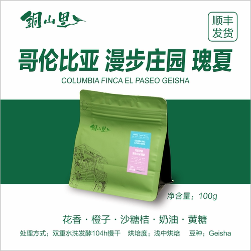 26产季哥伦比亚娜玲珑漫步庄园瑰夏精品手冲冷萃纯黑咖啡豆