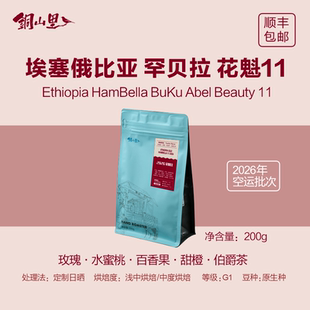 26产季埃塞俄比亚花魁11定制日晒纯黑咖啡豆手冲冷萃咖啡机摩卡壶