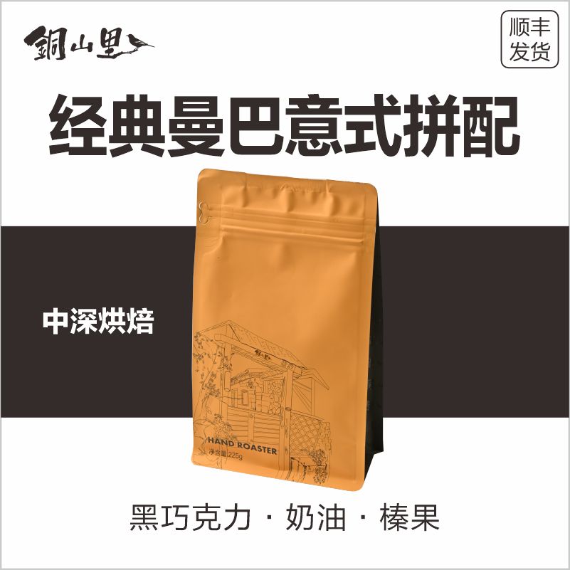 经典曼巴意式拼配咖啡豆 意式机摩卡壶手冲低酸浓郁美式咖啡450g