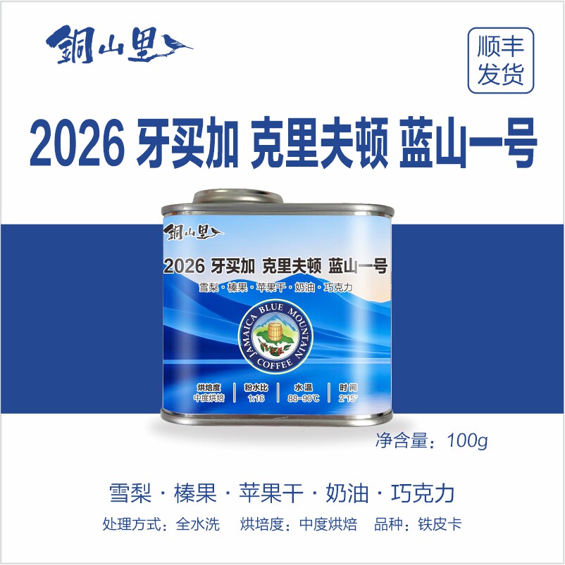 牙买加克里夫顿庄园蓝山一号咖啡豆中烘醇香浓郁手冲咖啡机摩卡壶