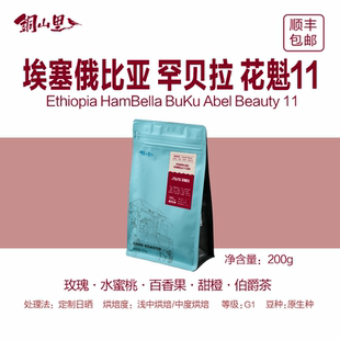 26产季埃塞俄比亚花魁11定制日晒纯黑咖啡豆手冲冷萃咖啡机摩卡壶