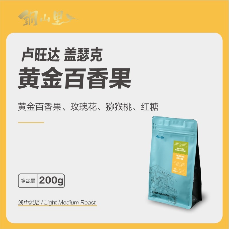 卢旺达黄金百香果 手冲冷萃意式摩卡精品咖啡豆红波旁 - 实物图