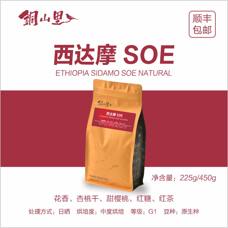 26产季埃塞西达摩日晒G1咖啡豆浓缩SOE咖啡机摩卡壶手冲冷萃