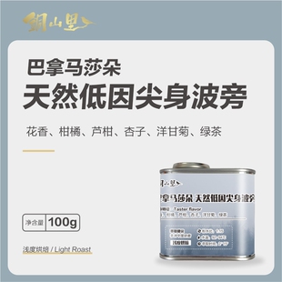 巴拿马波奎特莎朵庄园艾拉夫人地块低因尖身波旁精品手冲咖啡豆