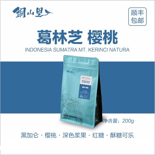 26产季印度尼西亚葛林芝樱桃日晒卡杜拉LINIS精品手冲冷萃咖啡豆