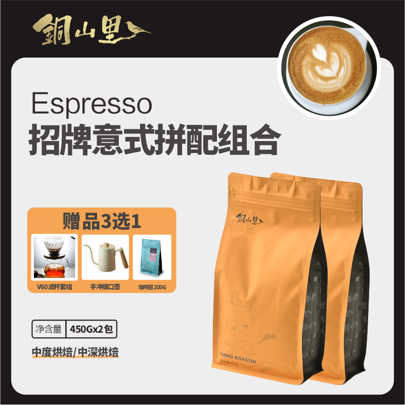 铜山里意式拼配咖啡豆新鲜450g