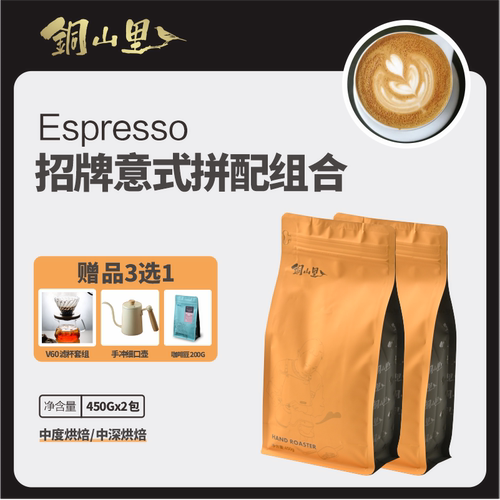 铜山里意式拼配咖啡豆新鲜450g