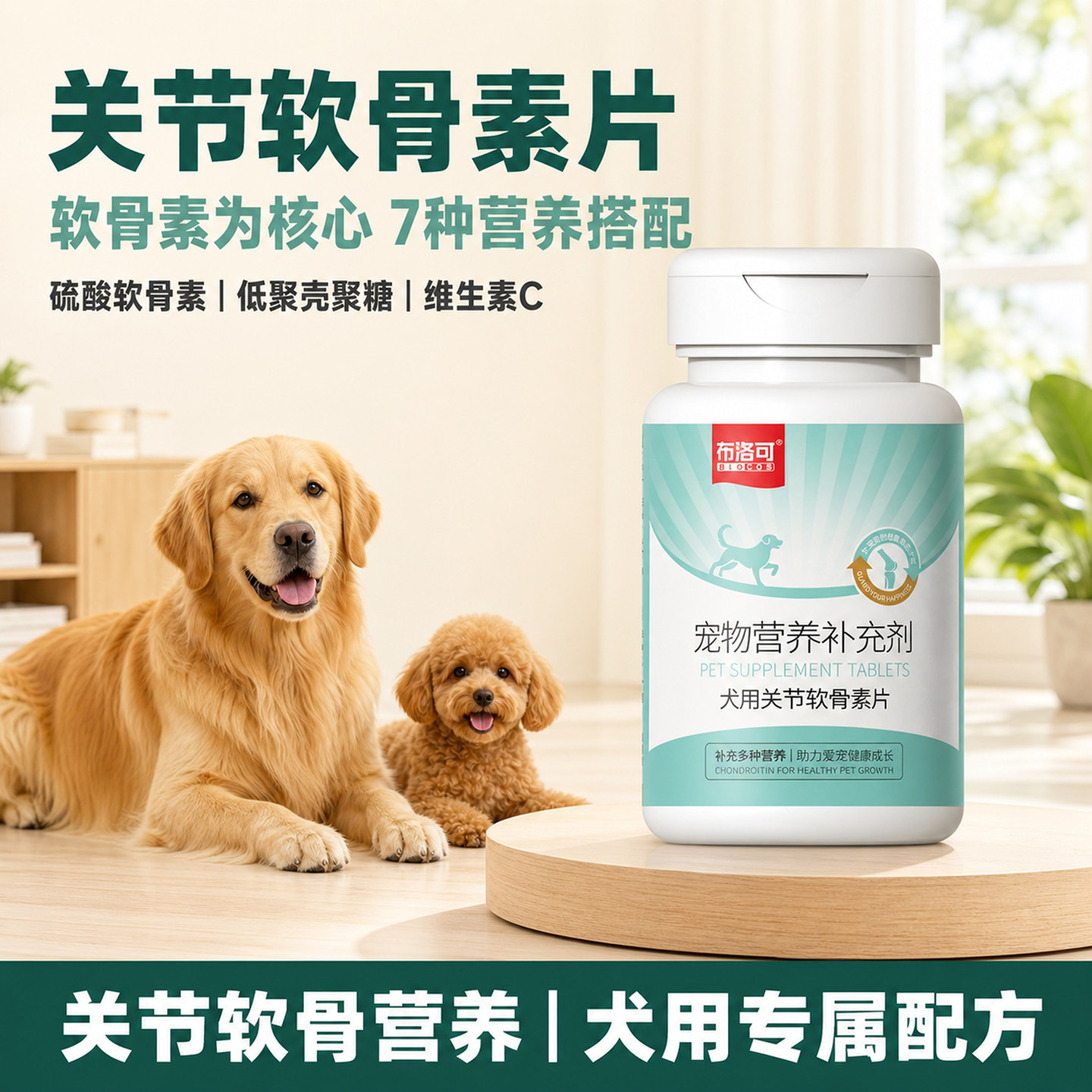 宠物狗狗专用关节软骨素片幼犬老年犬补钙健骨滋养关节营养补充剂