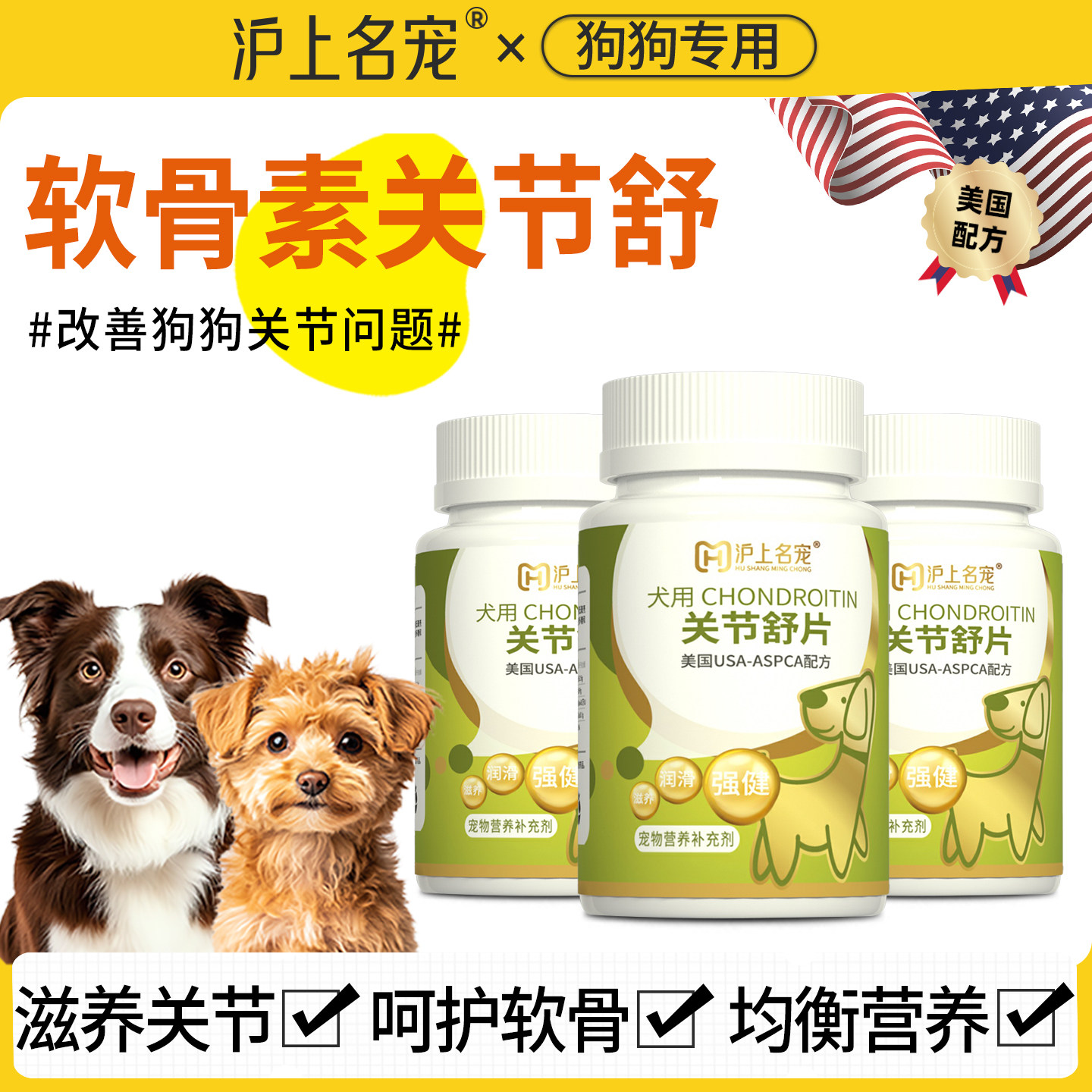 狗狗鲨鱼软骨素关节舒片成幼犬泰迪比熊边牧宠物滋养关节呵护软骨