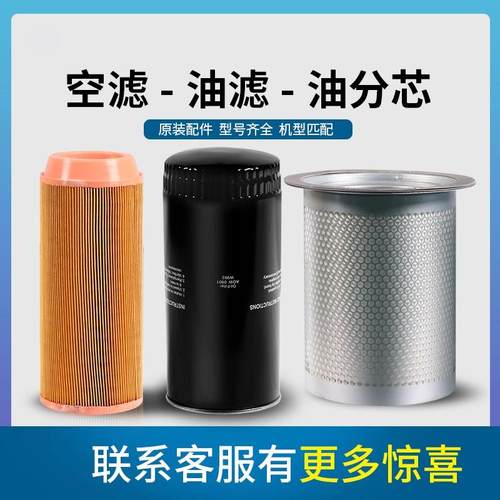 开山螺杆空压机三滤保养专用空气滤芯油分冷却液耗材配件机油15kw