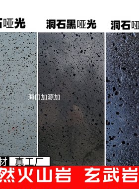 天然玄武岩火山石洞石墙地砖