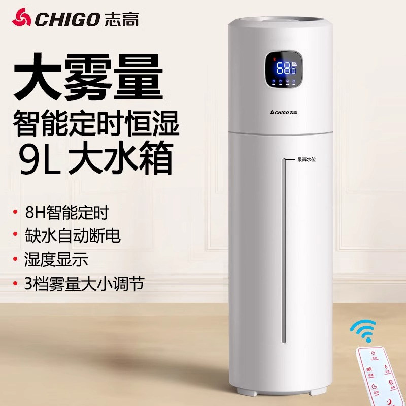 志高落地式加湿器家用客厅静音卧室孕妇婴儿空气净化大容量喷雾器
