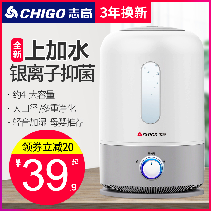 志高加湿器家用静音小型大喷雾容量空调卧室内孕妇婴儿空气香薰机