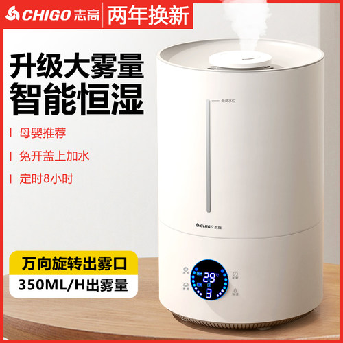 志高加湿器家用静音卧室大雾量