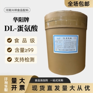 华阳DL-蛋氨酸高纯度食品级L-甲硫氨酸营养增补蛋氨酸氨基酸1000g