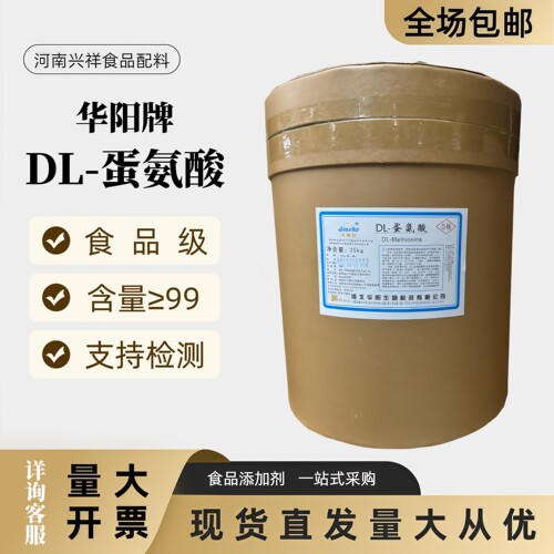 华阳DL高纯食品级蛋氨酸1000g