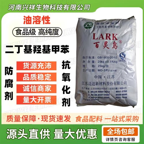 百灵鸟二丁基羟基甲苯油脂