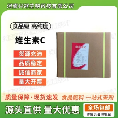维生素c粉抗氧化剂抗坏血酸食品