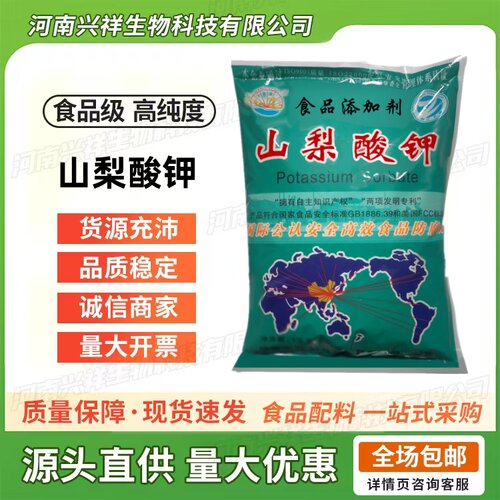 王龙牌山梨酸钾保鲜剂食品防腐剂