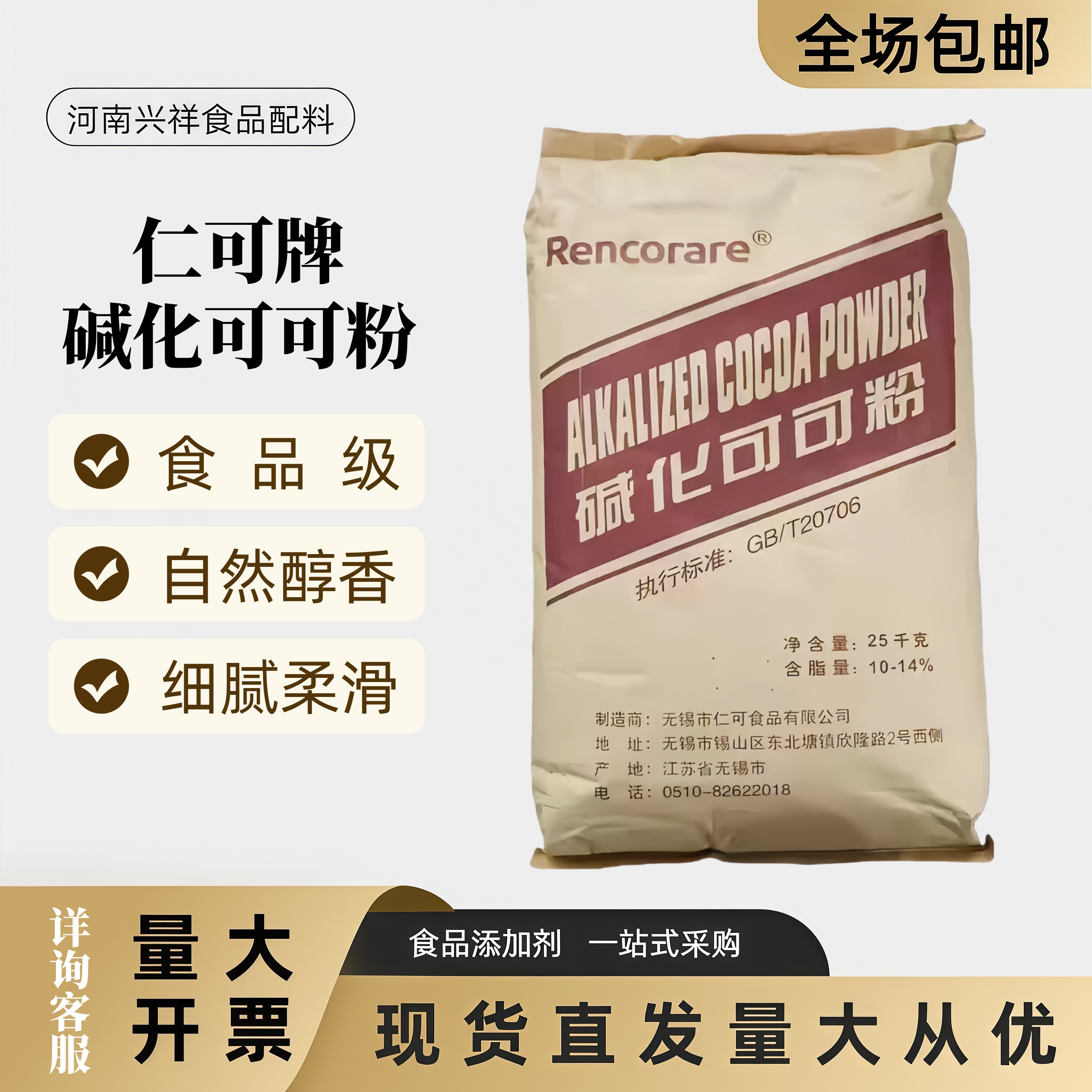 仁可食品级碱化可可粉烘焙冲饮图片