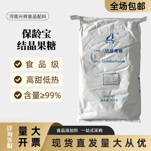 保龄宝结晶果糖食品级甜味剂