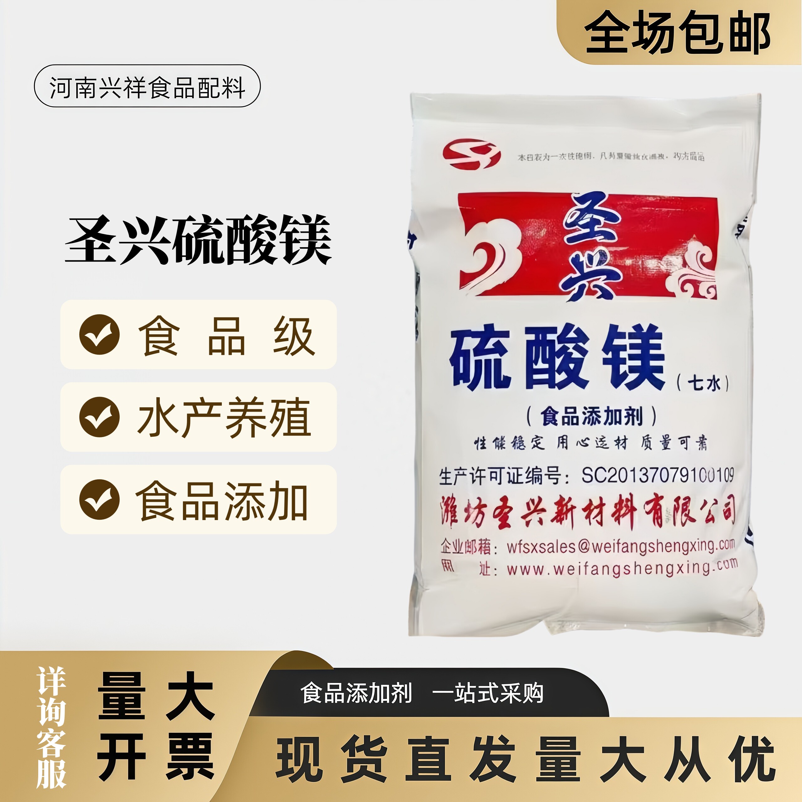圣兴食品级七水硫酸镁1000g