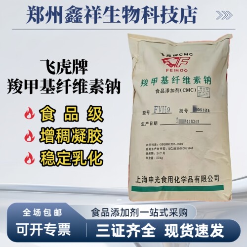 羧甲基纤维素钠食品级