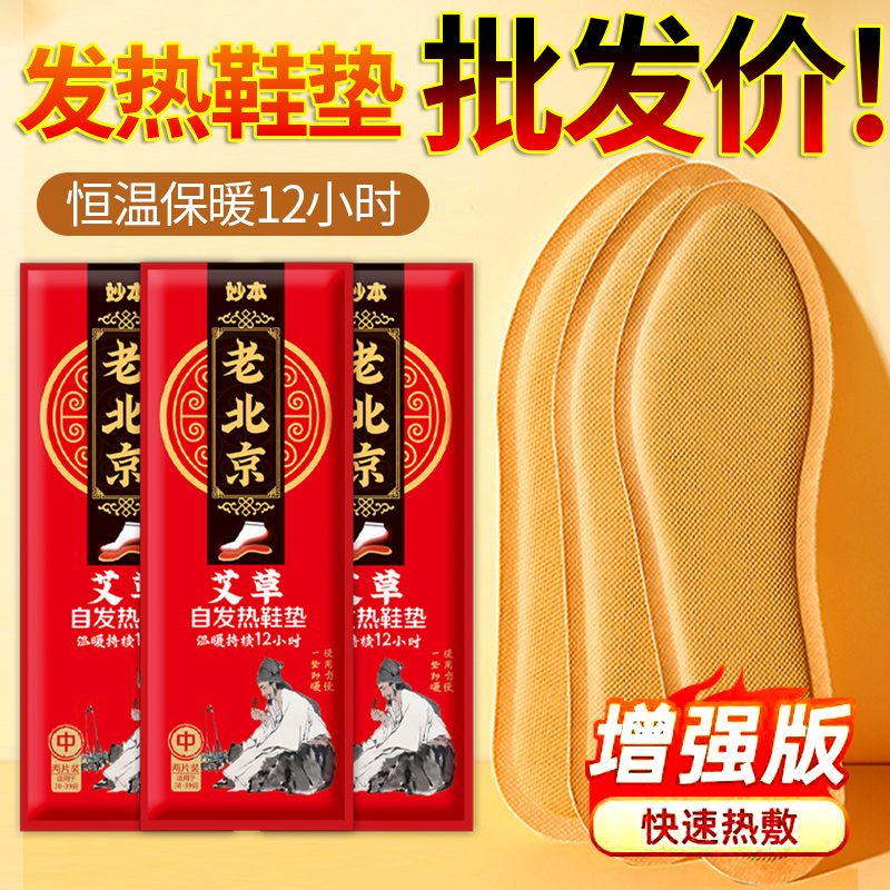 发热鞋垫女冬天秋冬季保暖加热鞋垫自发热12小时自热暖贴暖脚贴男